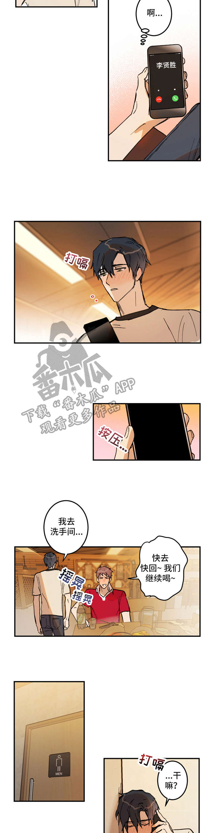 恶人传昔日大哥漫画,第22章：大雨1图