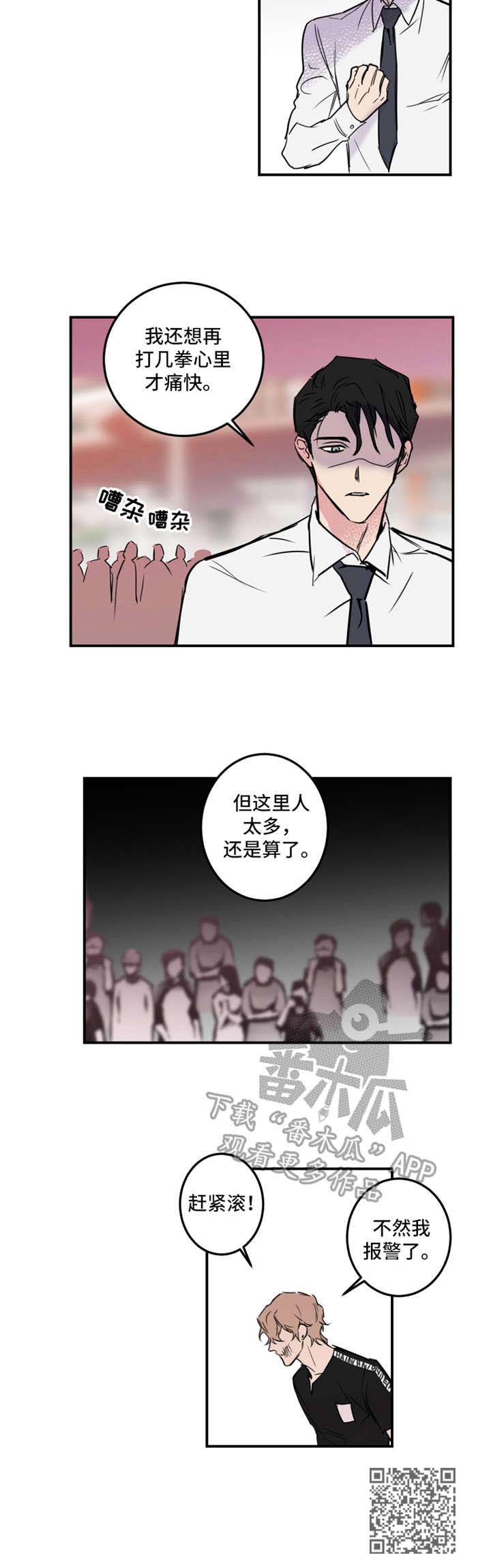 恶人的前世是什么漫画,第11章：冲突1图