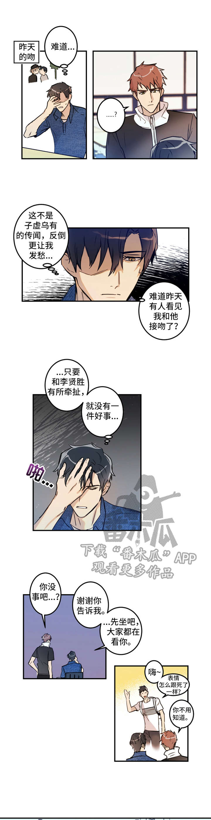 恶人传免费观看完整版漫画,第21章：解释1图