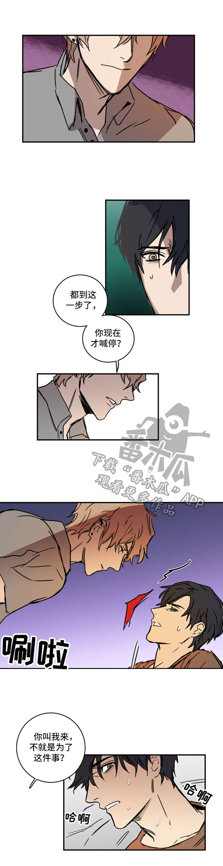 恶人传电影在线观看完整版漫画,第9章：要求2图