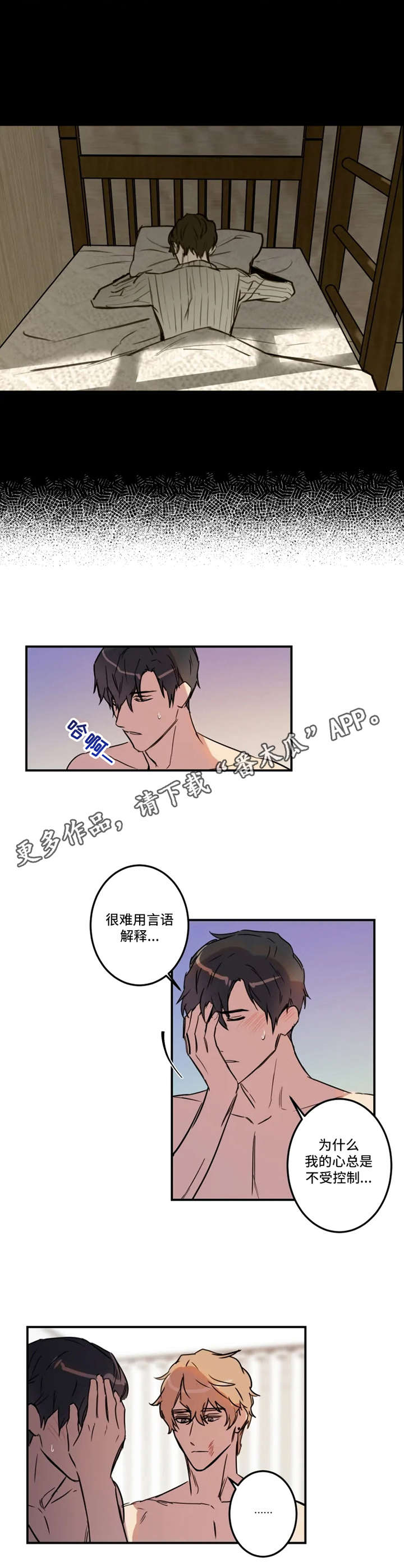 漫画恶人前辈漫画,第27章：起因2图