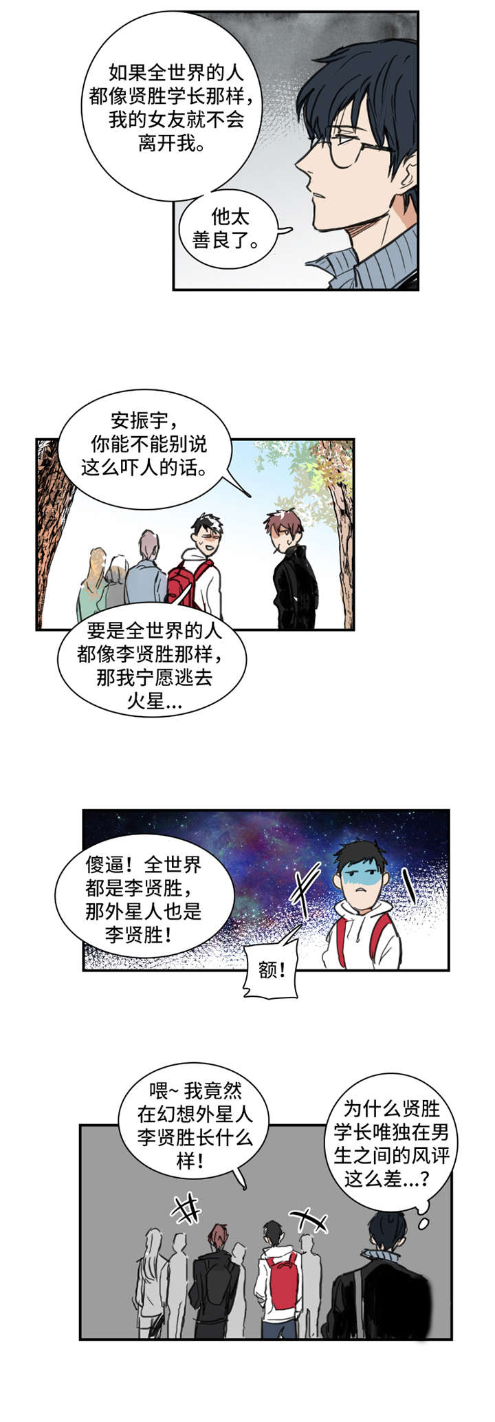 恶人传昔日大哥漫画,第1章：偏见2图