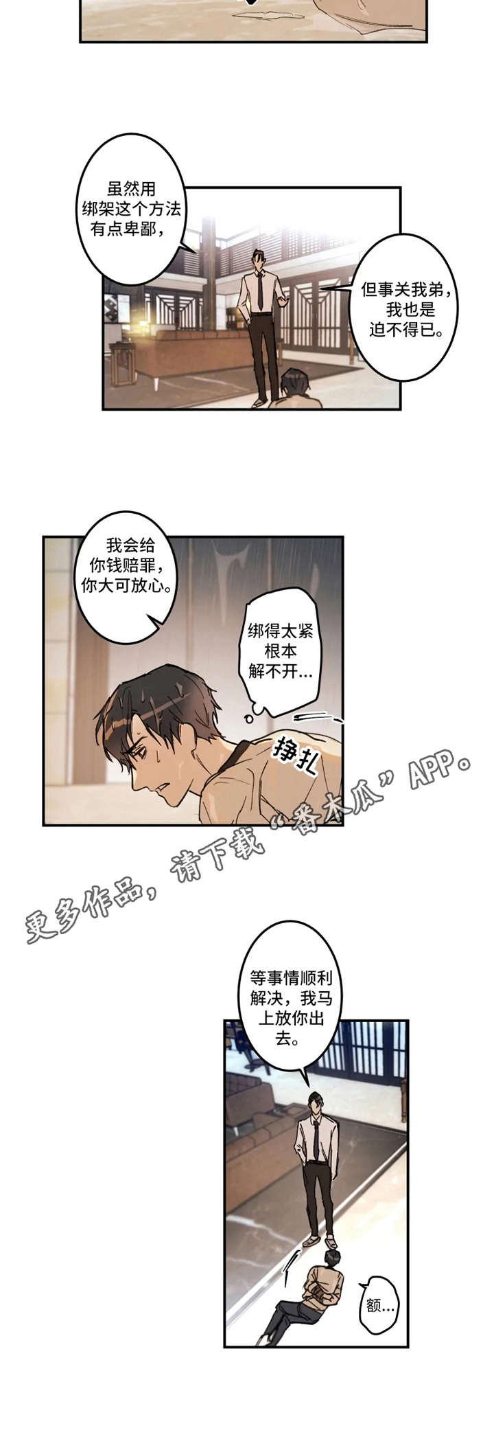 恶人面相照片漫画,第23章：绑架2图