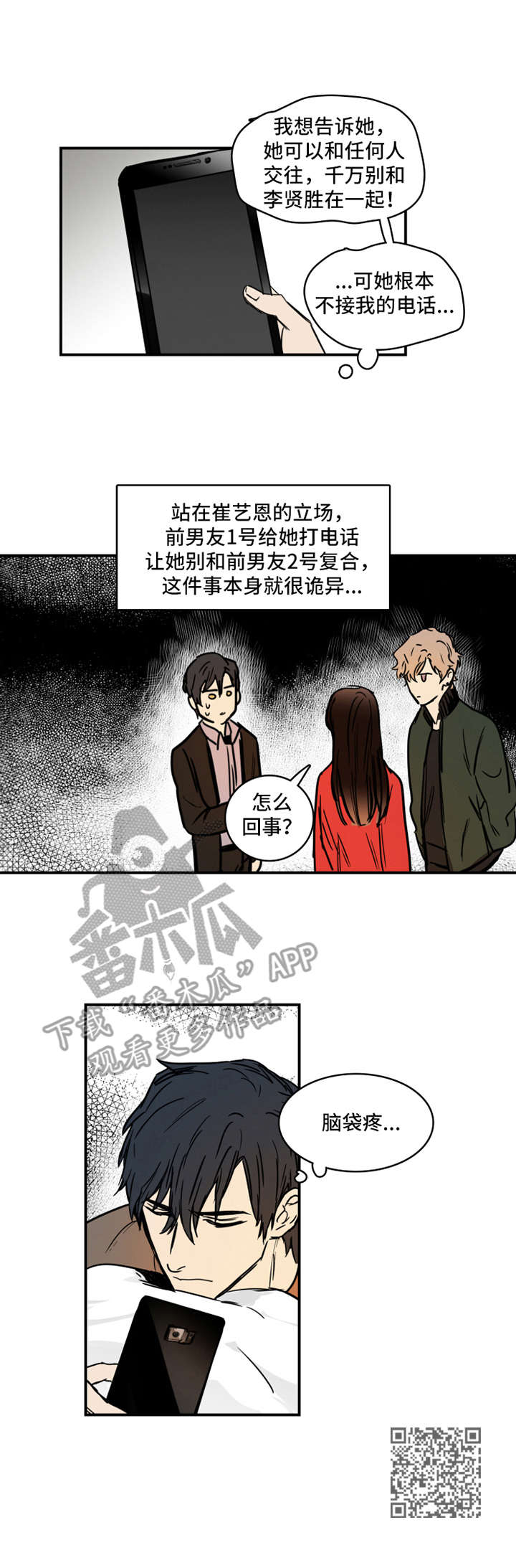 恶人报喜粤语版漫画,第9章：要求2图