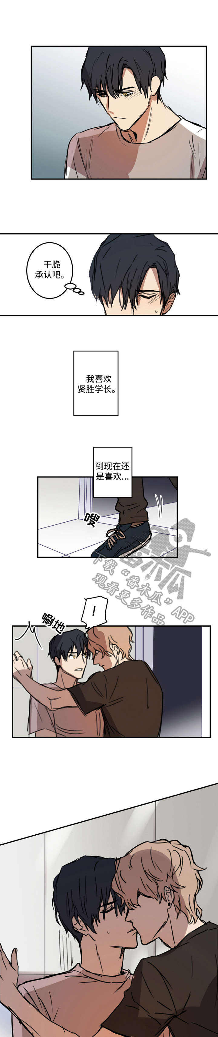 恶狼前辈漫画,第16章：无法习惯1图