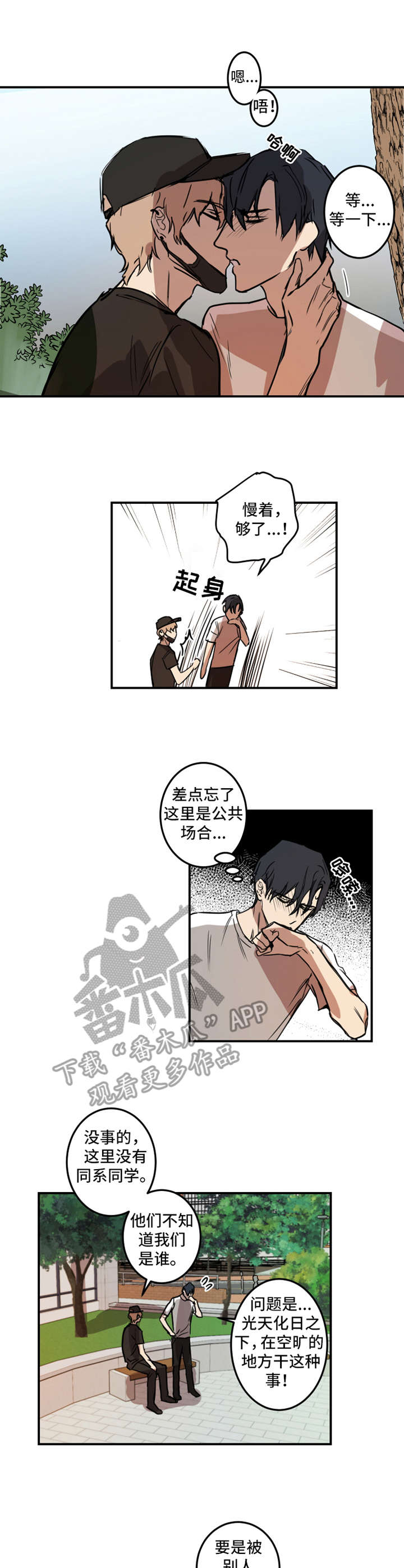 恶人前辈漫画漫画,第15章：被发现了2图