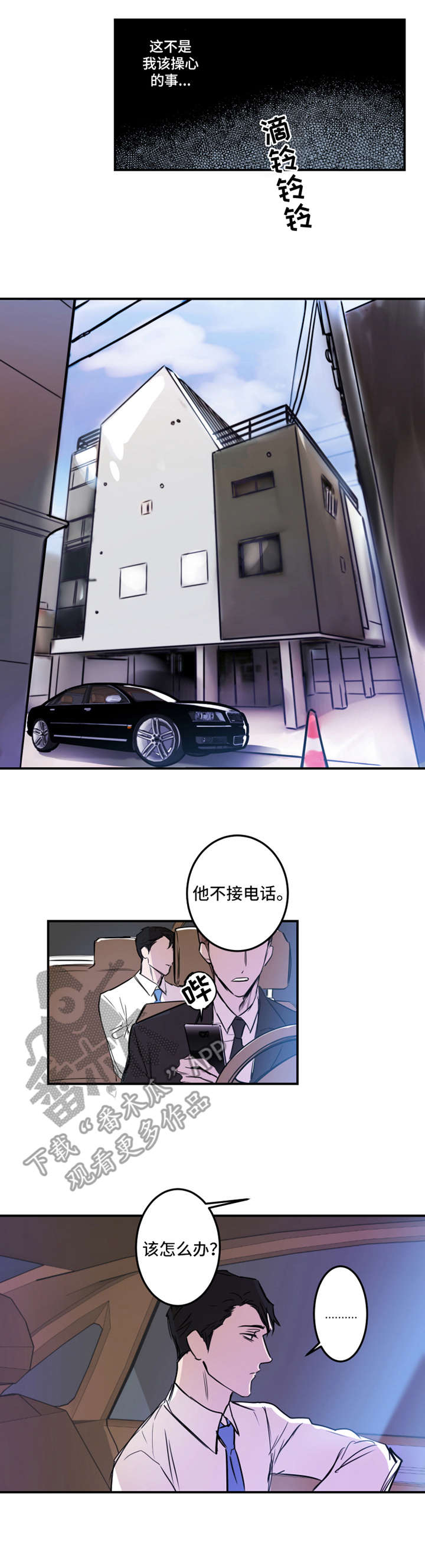 恶人前辈漫画,第18章：闯入2图