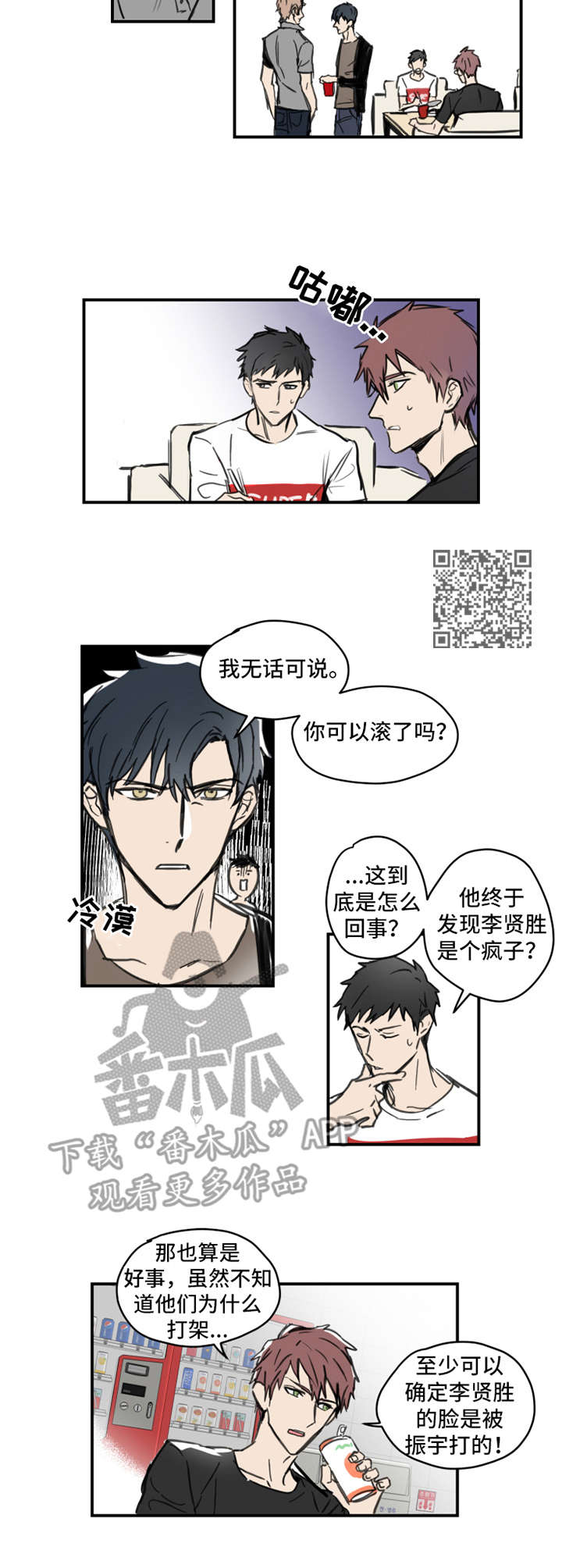 恶人前世小说漫画,第5章：烦躁1图