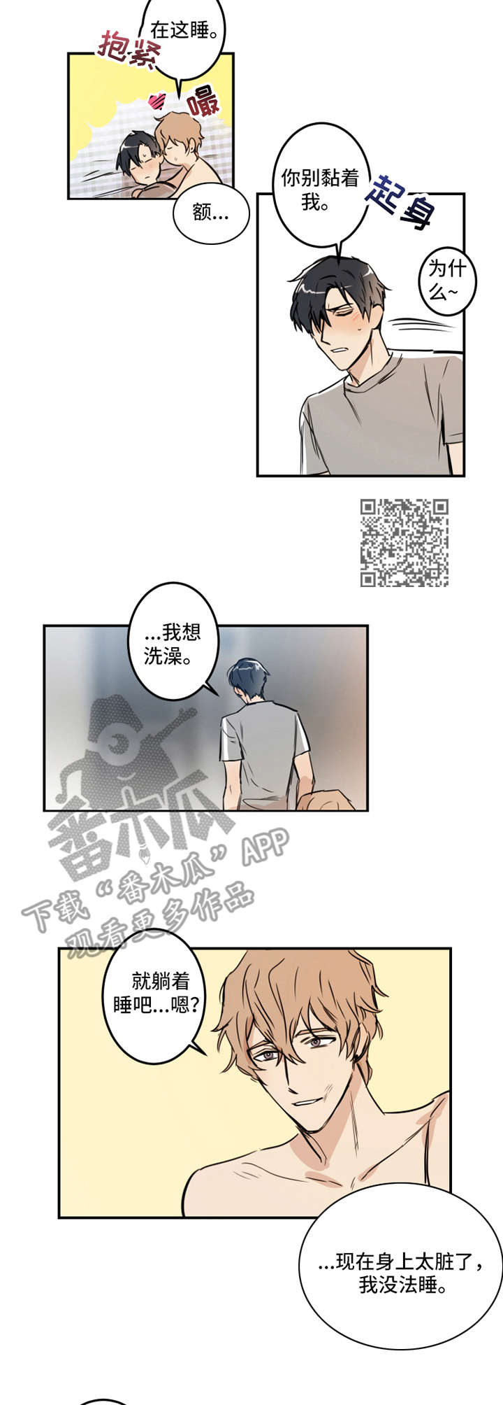 恶人自有恶人磨下一句是什么漫画,第18章：闯入1图