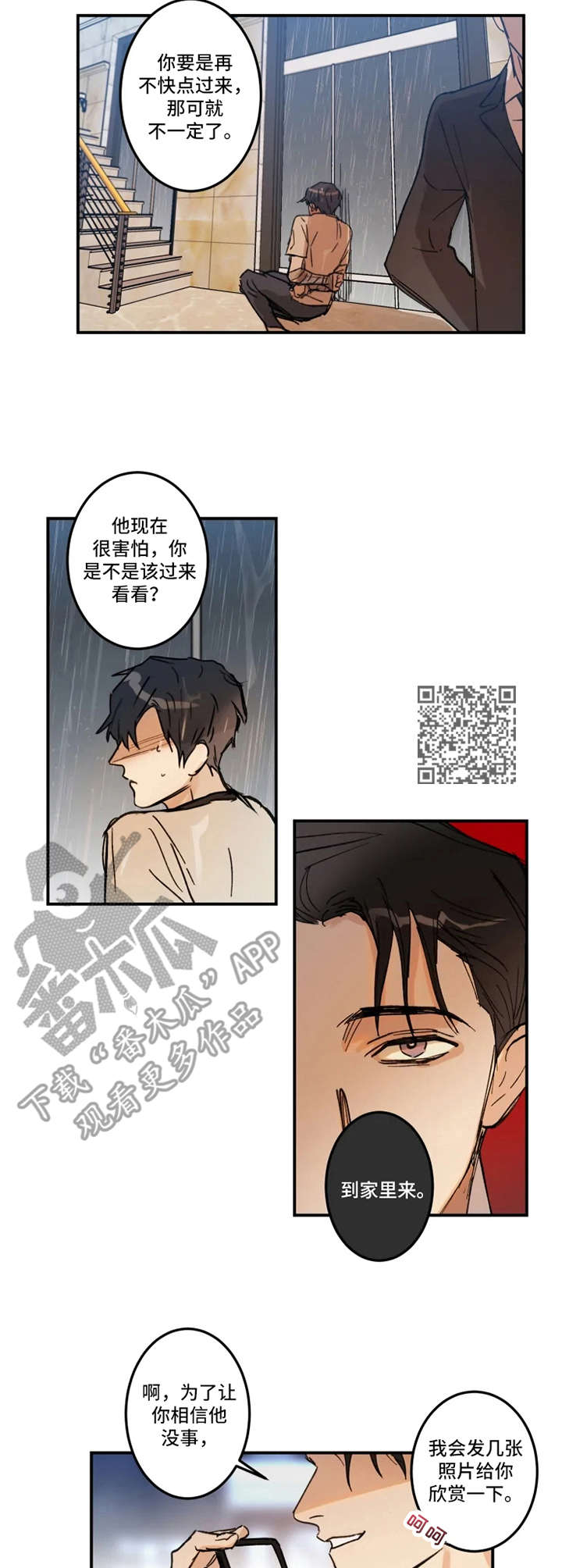 恶人抢救一下一口气看完漫画,第24章：赶到1图