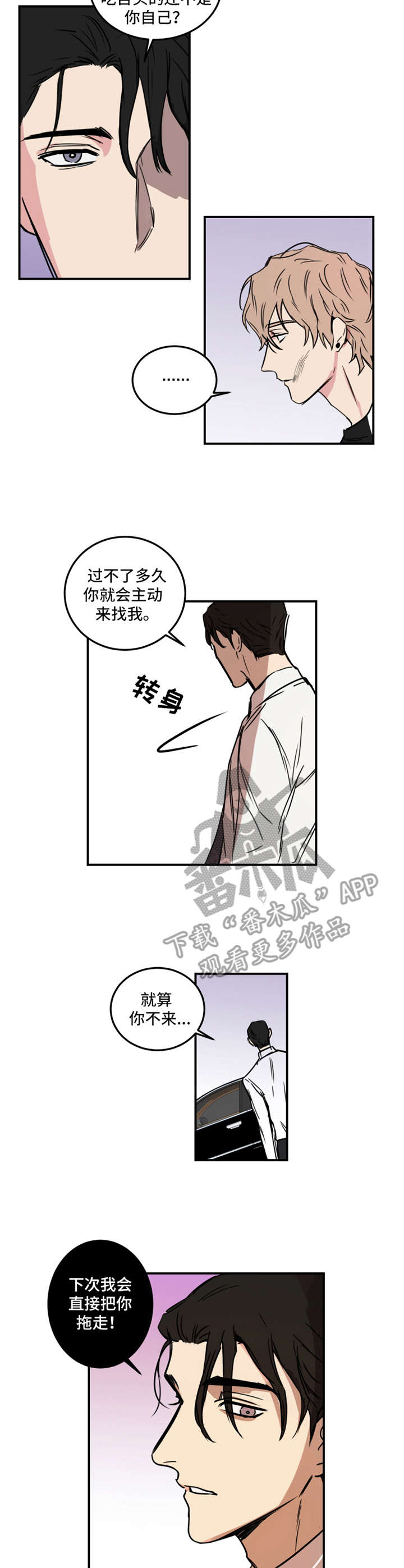 恶人想要抢救一下漫画漫画,第12章：牵扯2图