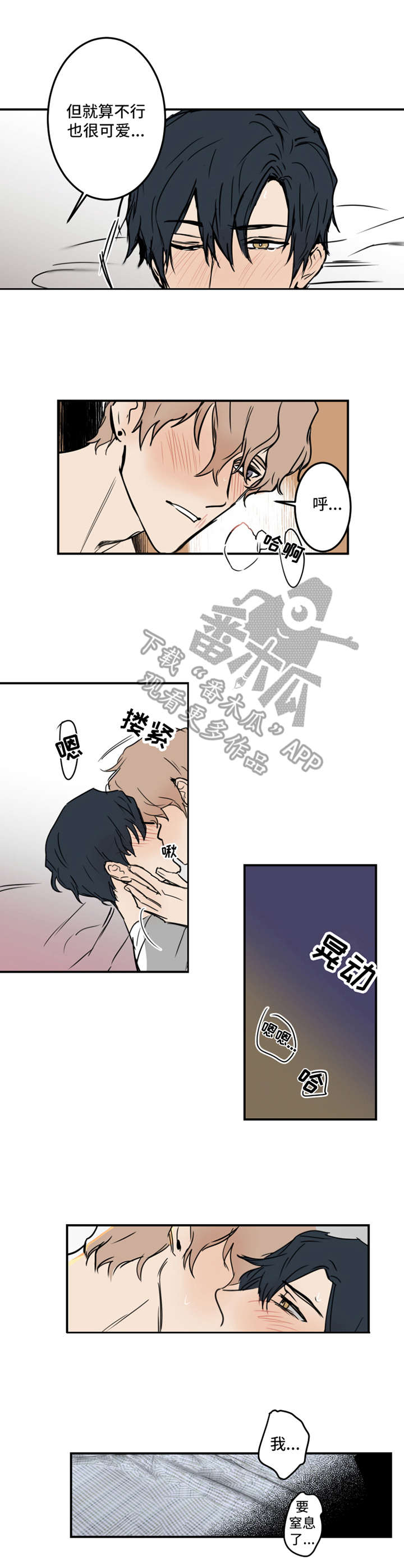 恶人谷电影漫画,第17章：可爱2图