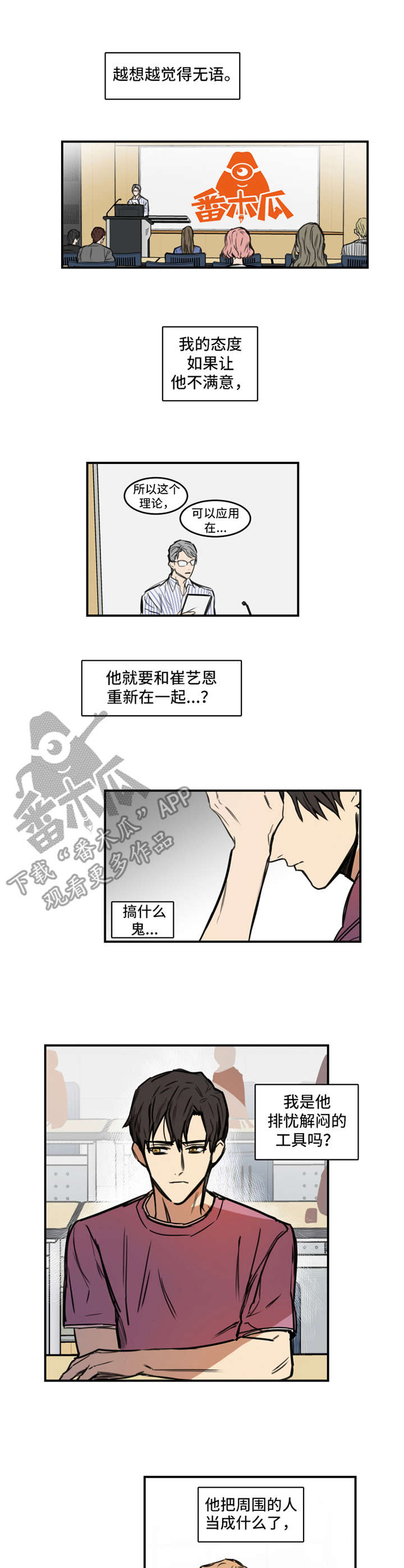 恶人前辈漫画,第10章：苗头不对2图