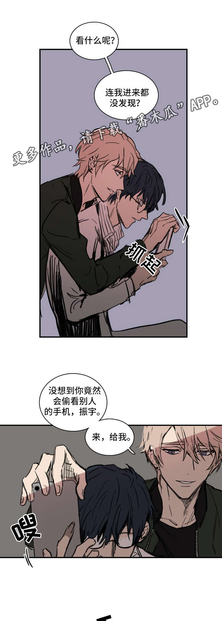 恶人传电影解说漫画,第2章：出轨对象2图