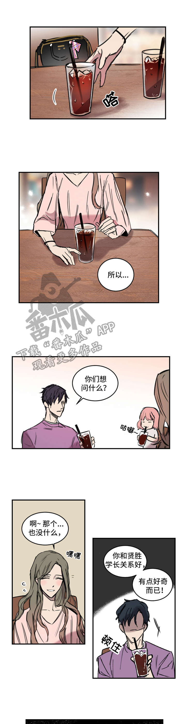 恶人前辈漫画,第11章：冲突1图