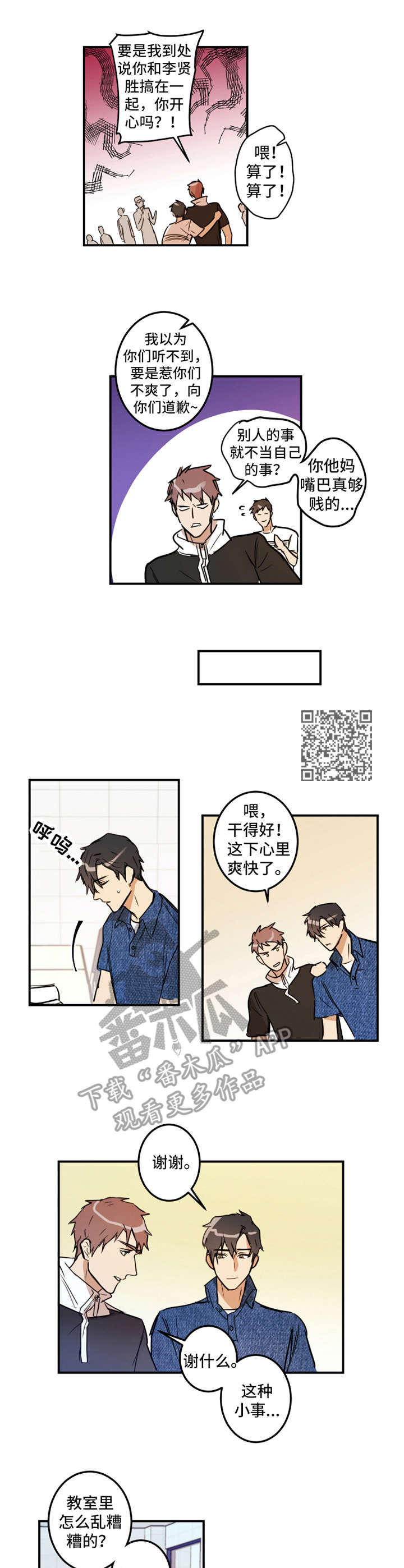 恶人前传云裳小说漫画,第21章：解释2图