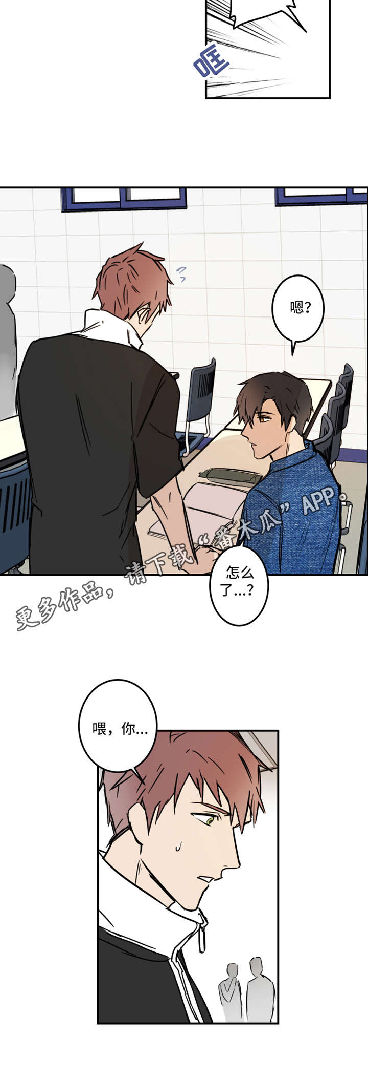 恶人传电影在线观看完整版漫画,第20章：传闻2图