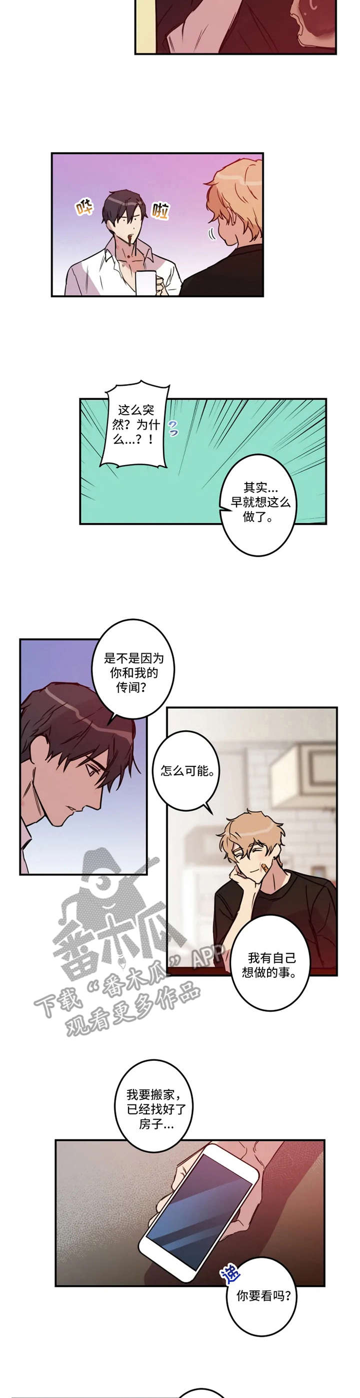 恶人古人漫画,第29章：表态1图