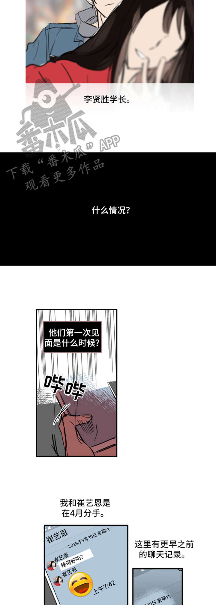 恶人前辈漫画,第2章：出轨对象2图