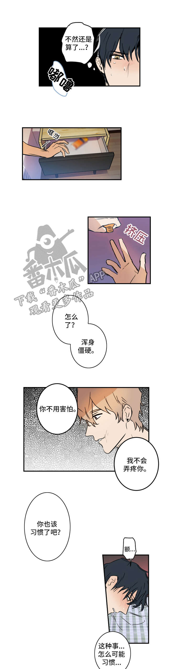 恶人的前世是什么漫画,第17章：可爱2图
