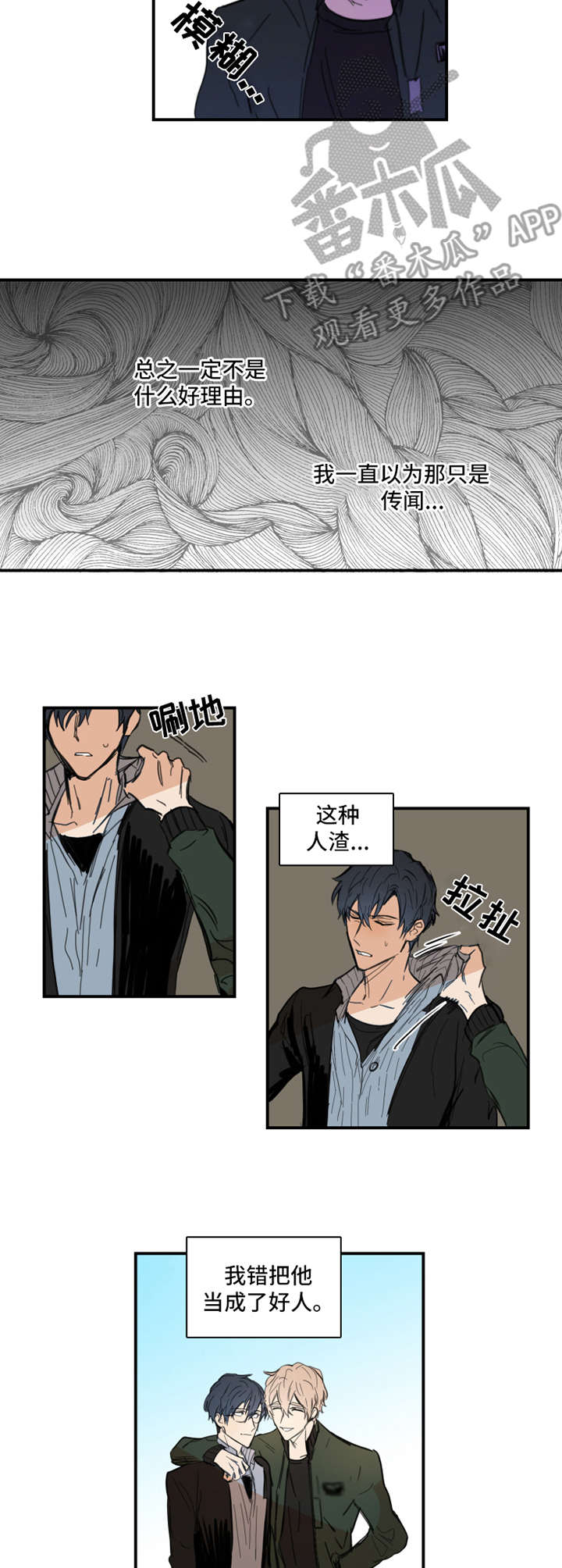 恶人前辈漫画,第3章：人渣2图