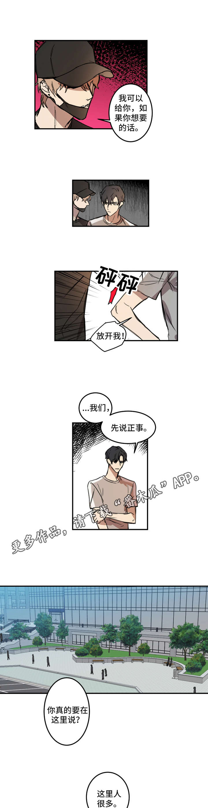 恶人前传小说漫画,第14章：有话说2图