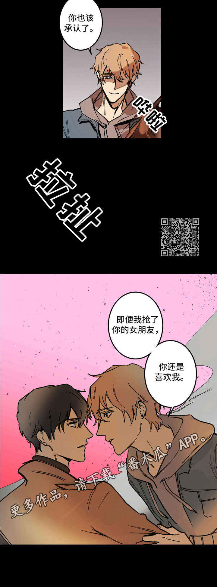 恶人传免费观看完整版漫画,第13章：嫉妒1图