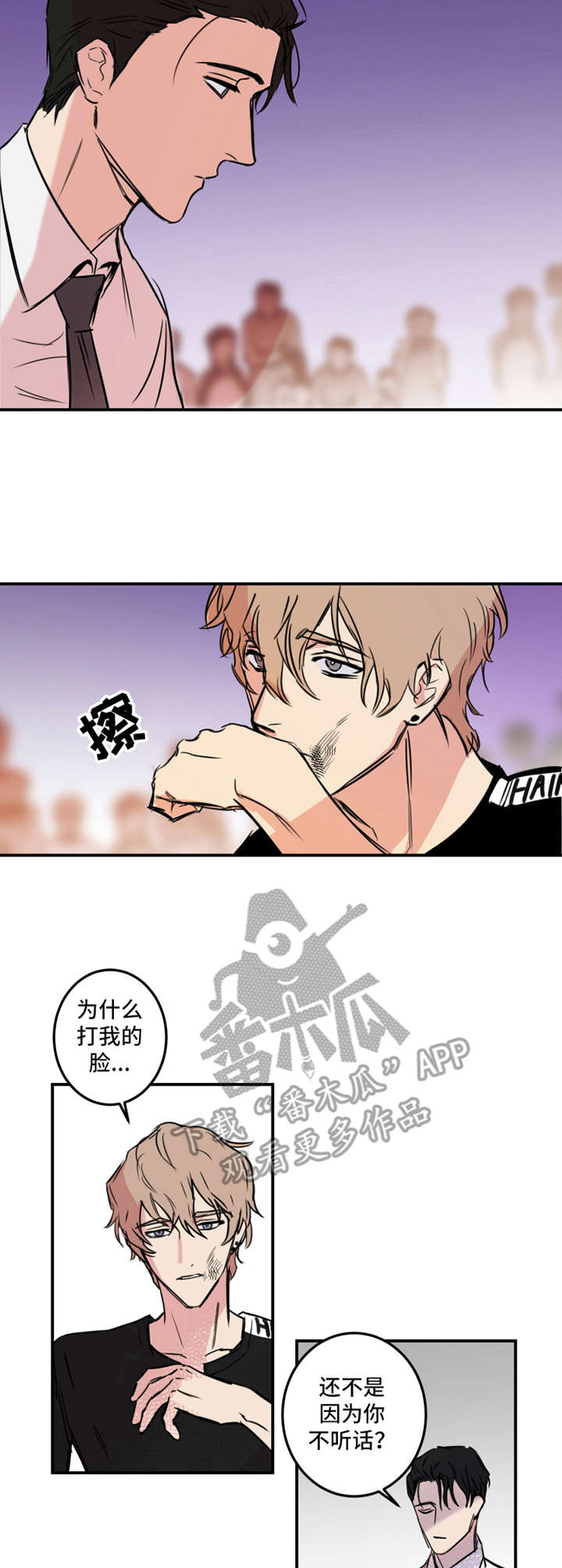 恶人的前世是什么漫画,第11章：冲突2图