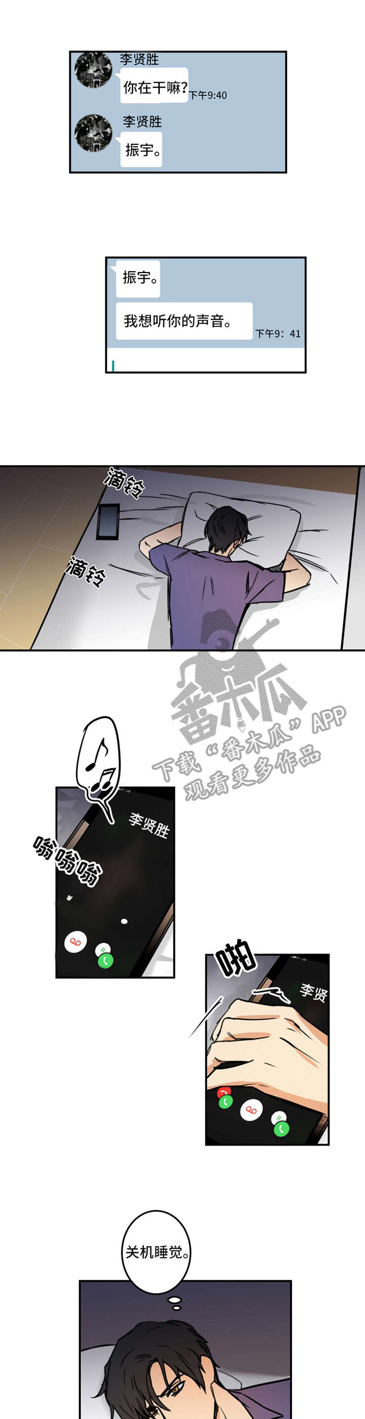 恶人传普通话漫画,第12章：牵扯1图