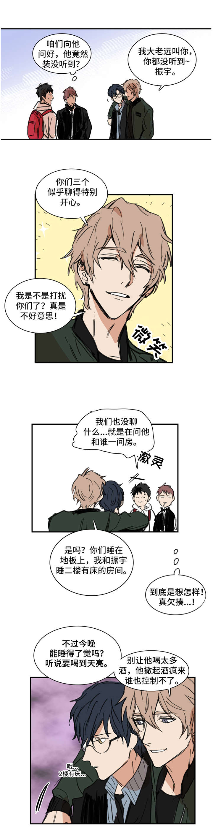 恶人传昔日大哥漫画,第1章：偏见1图