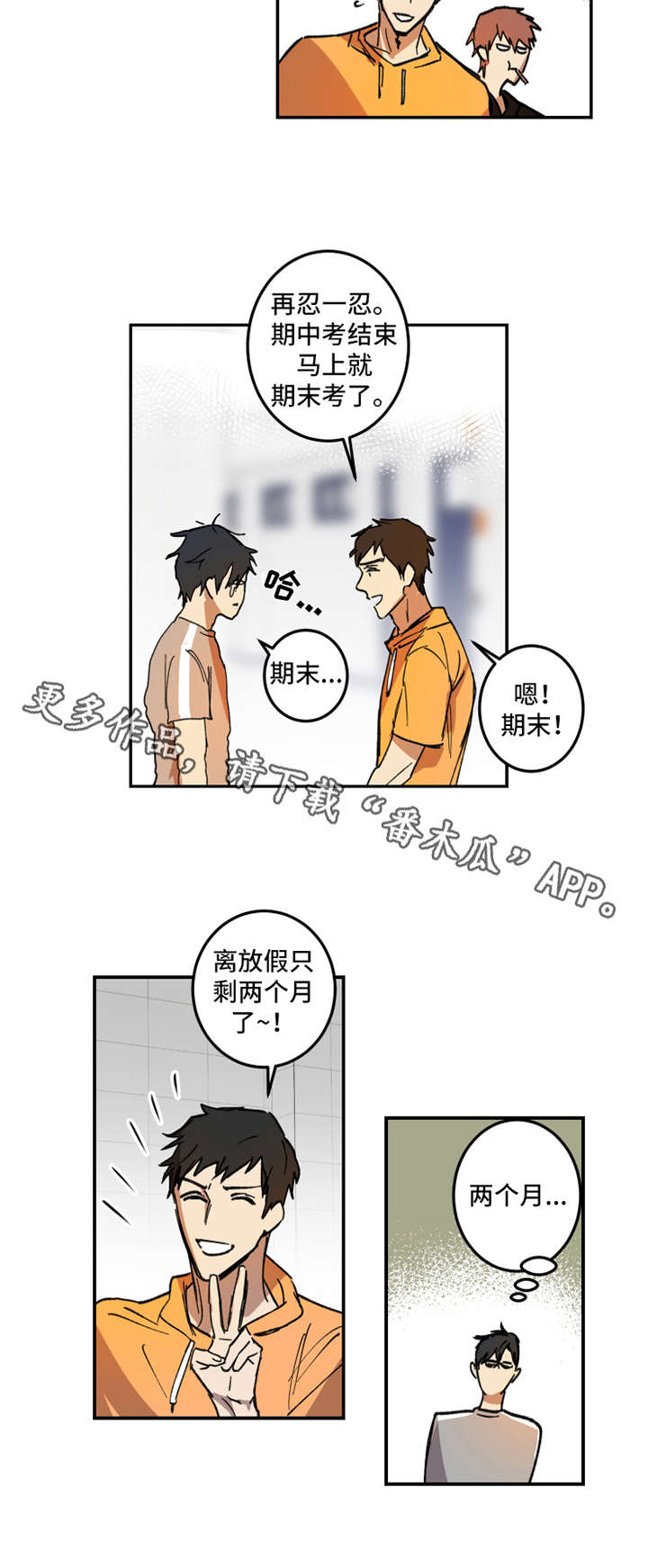 恶人想要抢救一下漫画免费阅读漫画,第13章：嫉妒2图