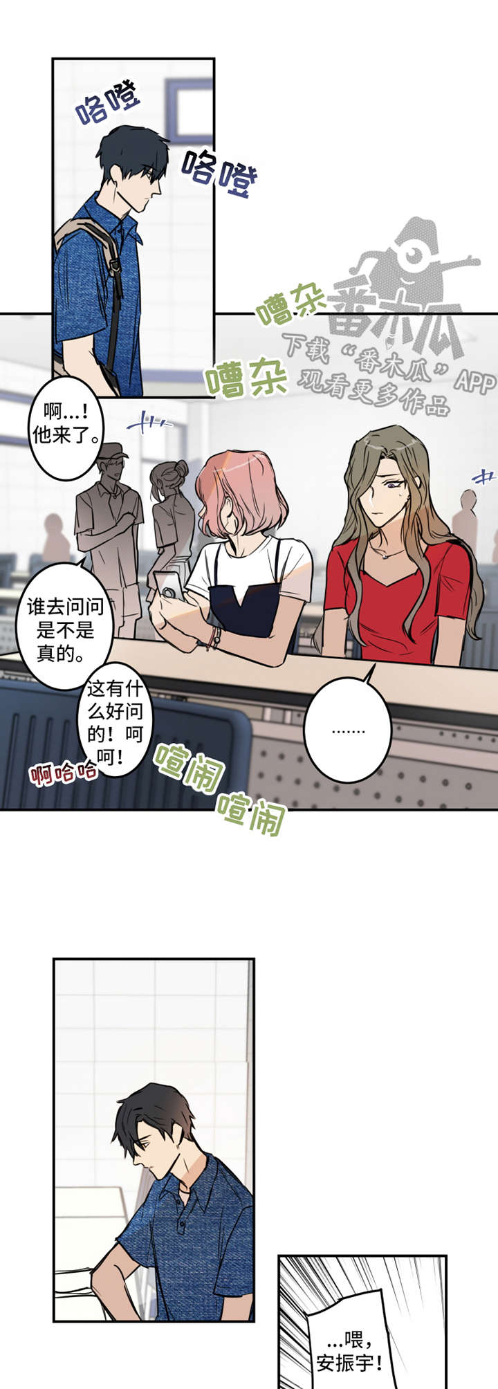 恶人传电影在线观看完整版漫画,第20章：传闻1图