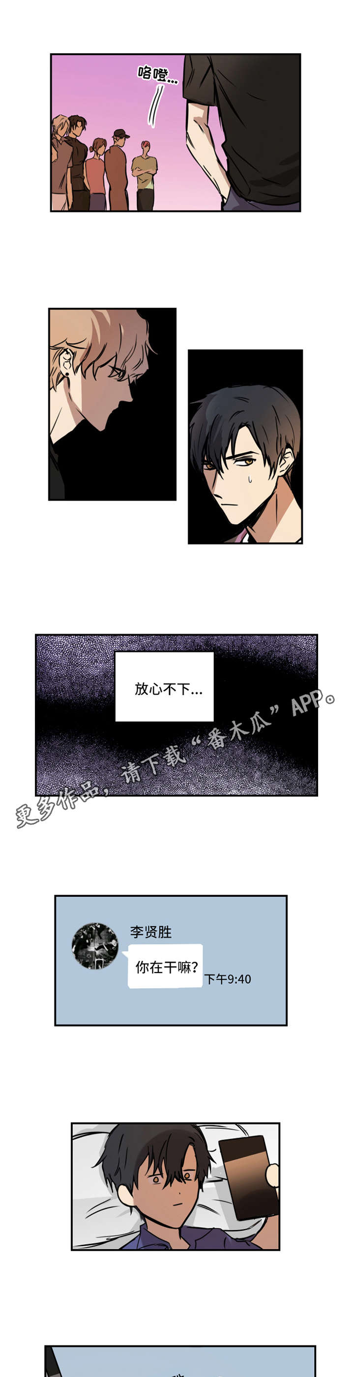 恶人的道路漫画,第12章：牵扯2图