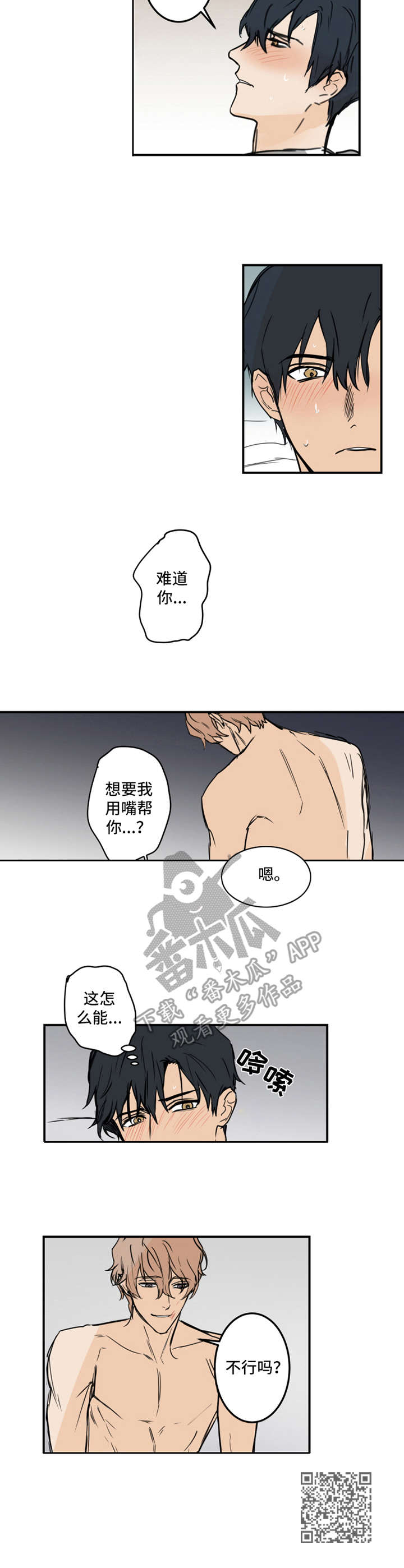 恶人前传全文阅读漫画,第16章：无法习惯2图