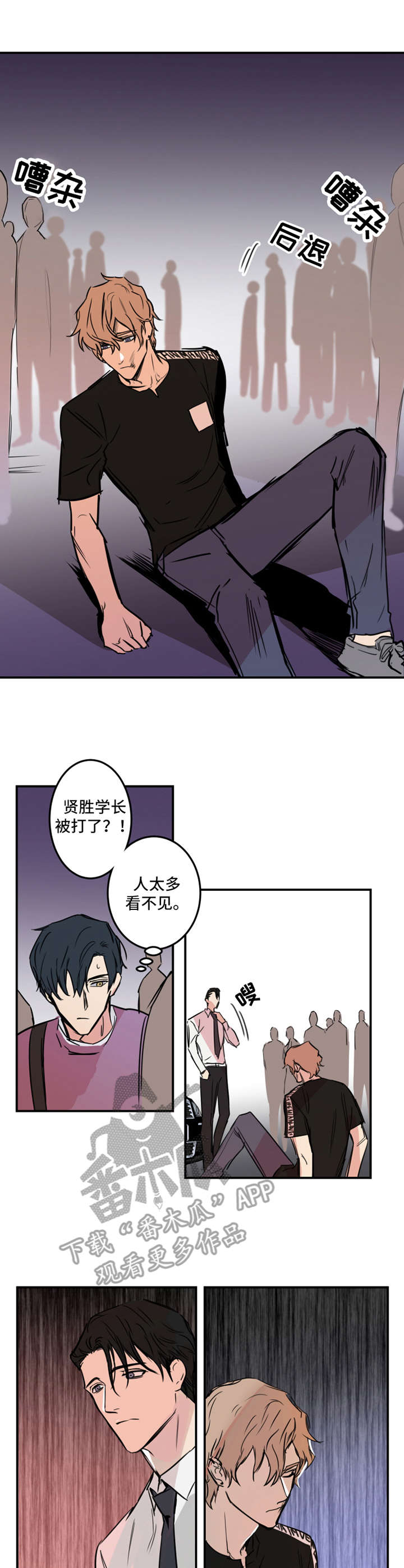 恶人传在线观看漫画,第11章：冲突2图