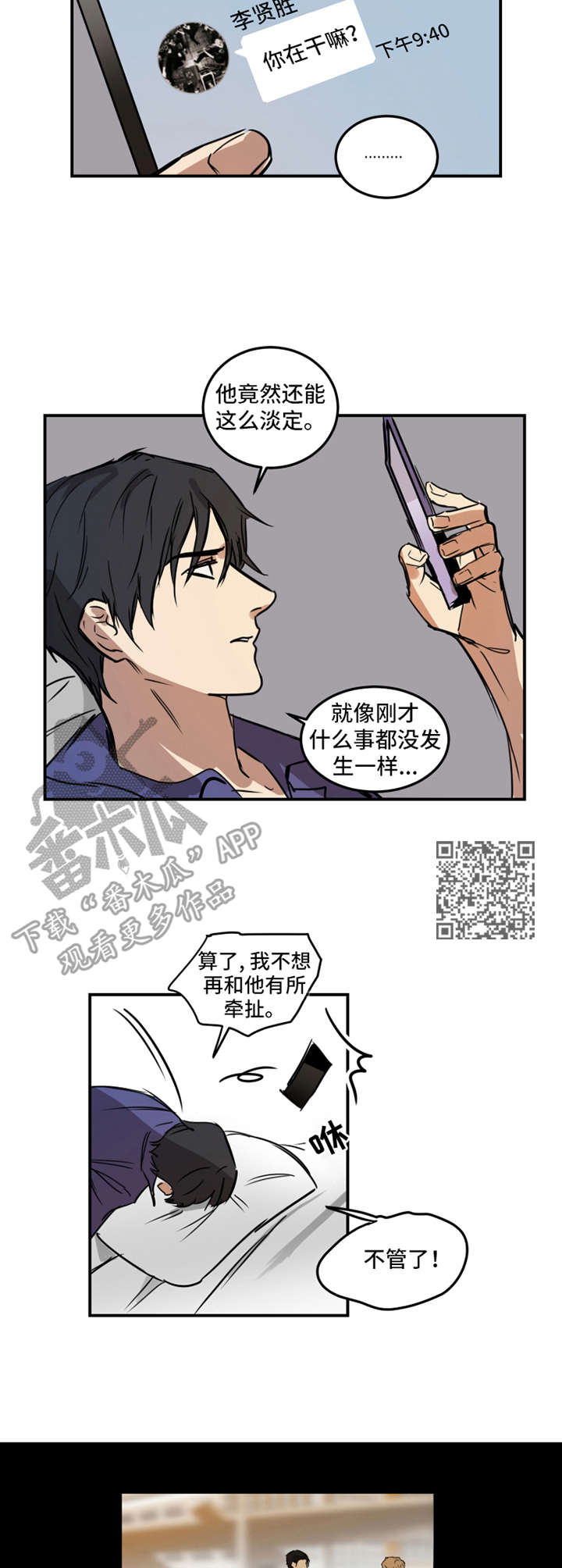 恶人传普通话漫画,第12章：牵扯1图