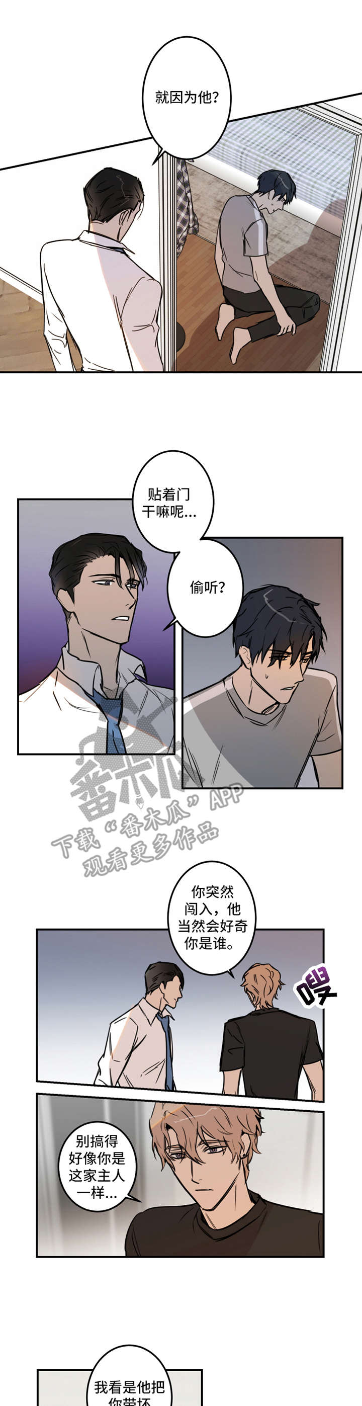 恶人想要抢救一下漫画免费阅读漫画,第19章：强势1图