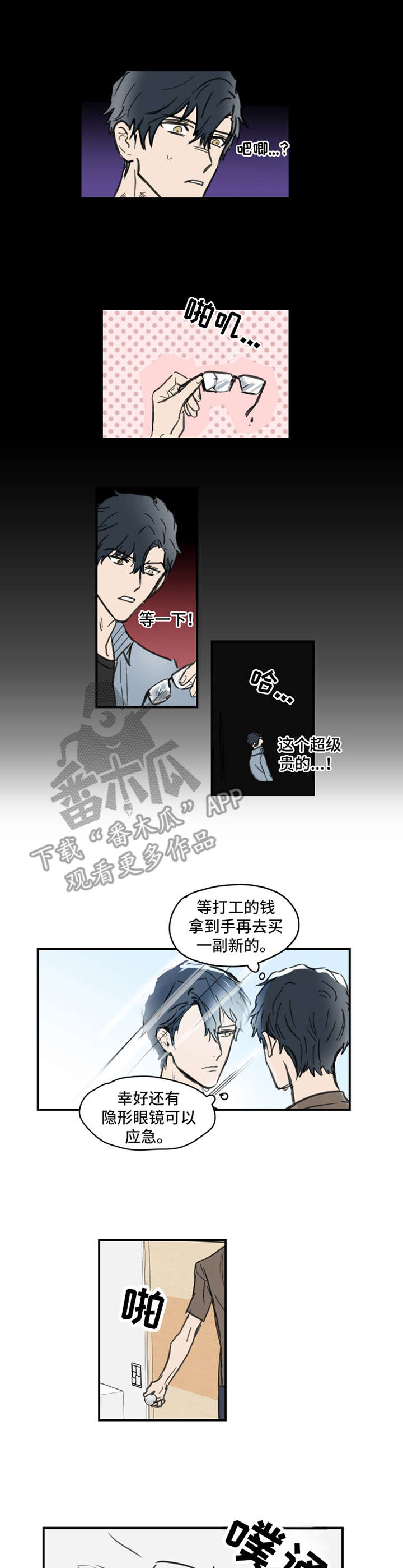 恶人前世小说漫画,第5章：烦躁2图