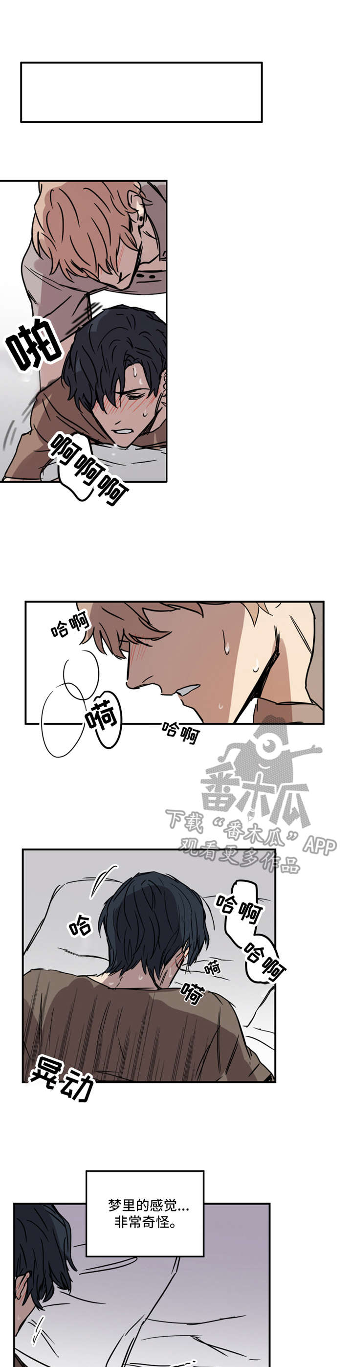 恶人的道路漫画,第8章：疯狂2图