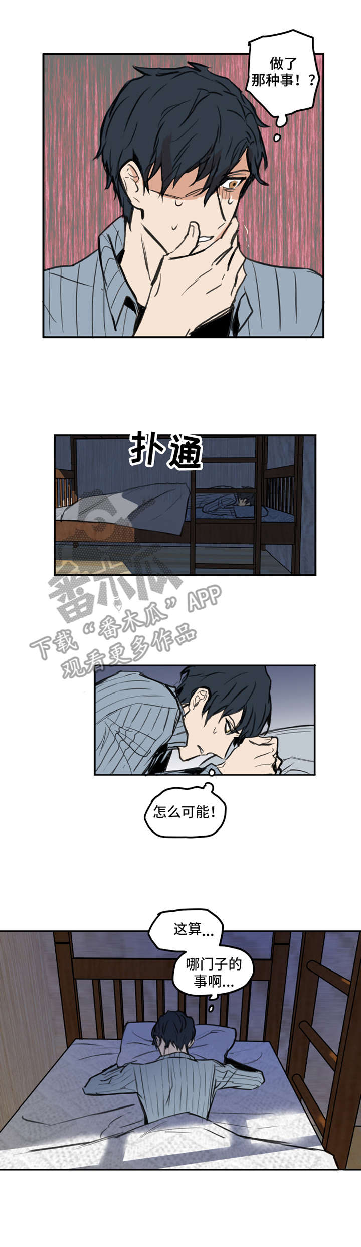 恶人前辈漫画漫画,第5章：烦躁1图