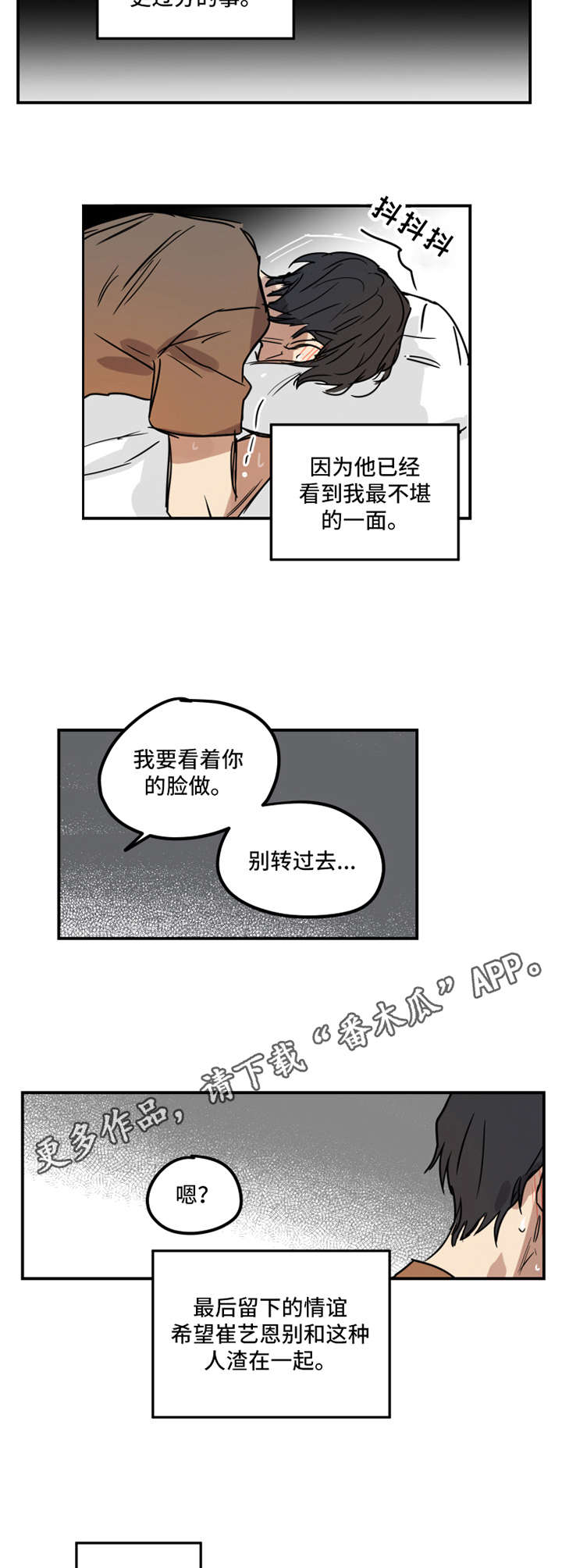 恶人的道路漫画,第8章：疯狂2图