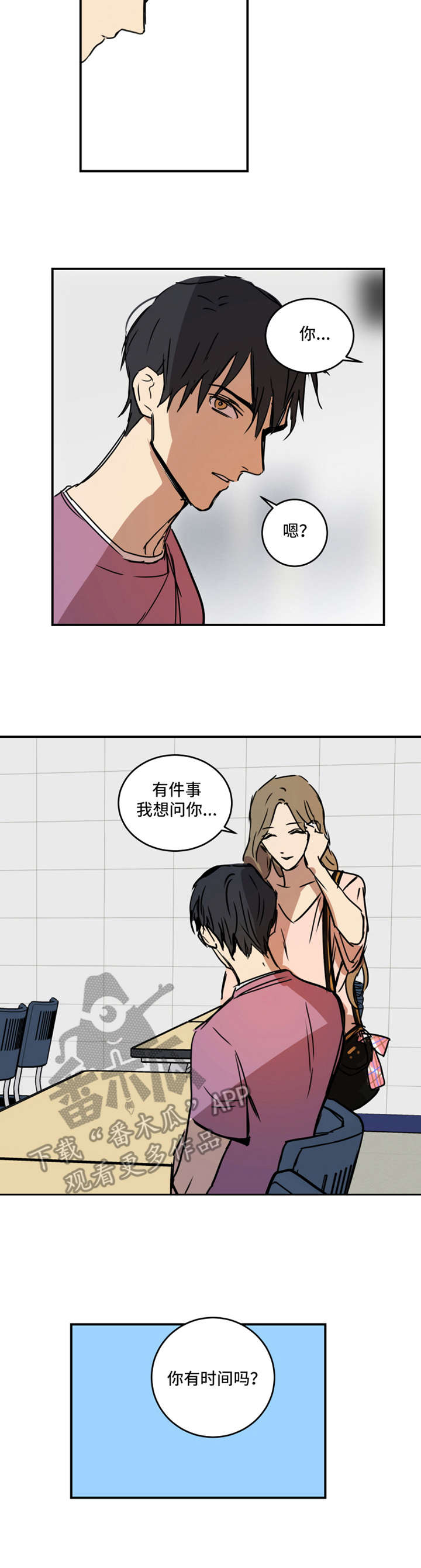 恶狼前辈漫画,第10章：苗头不对1图