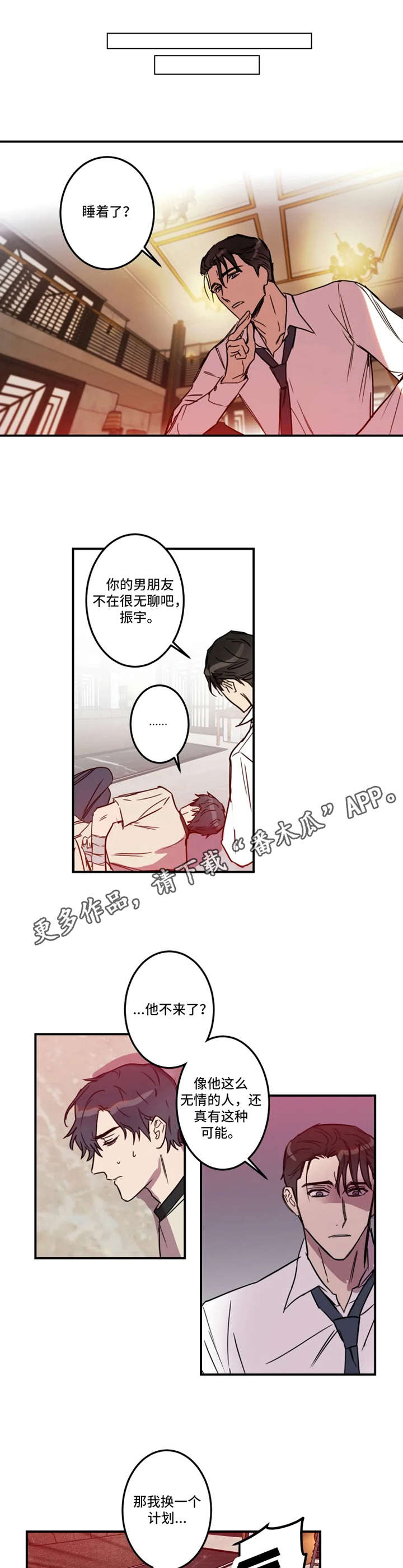 恶人传精彩片段漫画,第24章：赶到1图