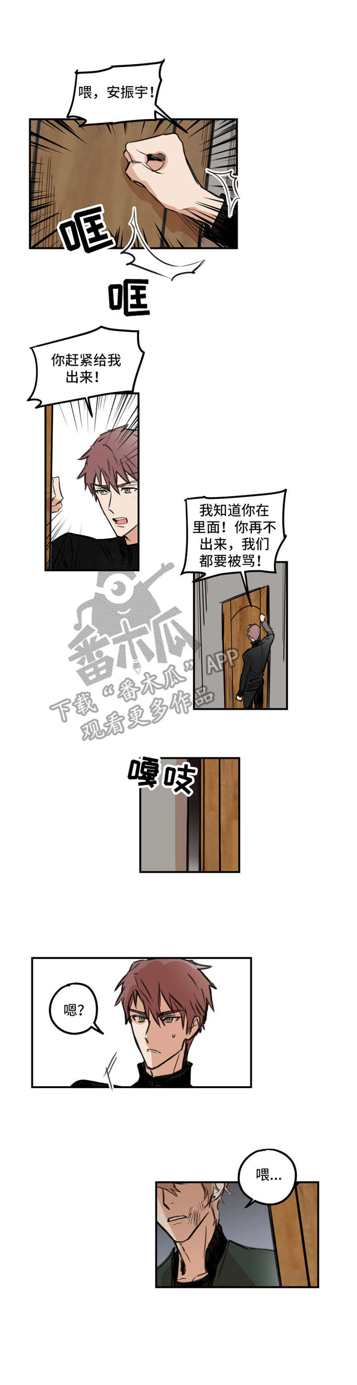 恶人想要抢救一下漫画漫画,第4章：借口1图