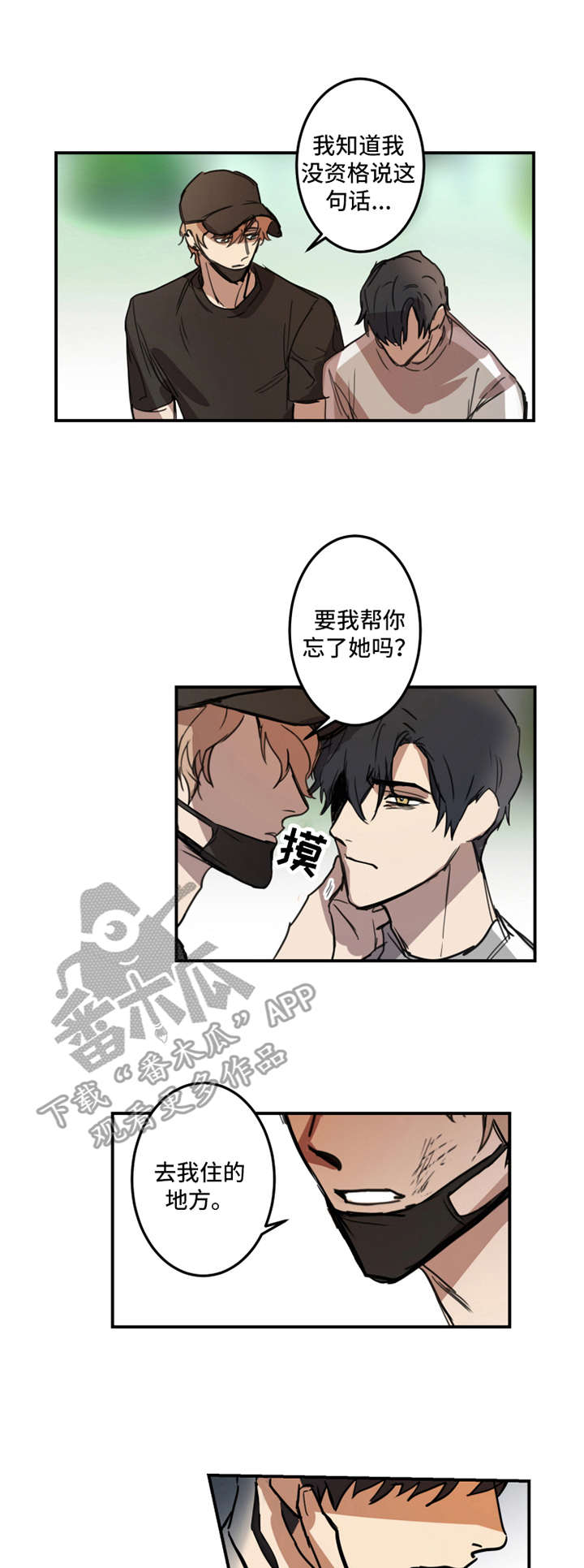 恶人谷电影漫画,第15章：被发现了1图