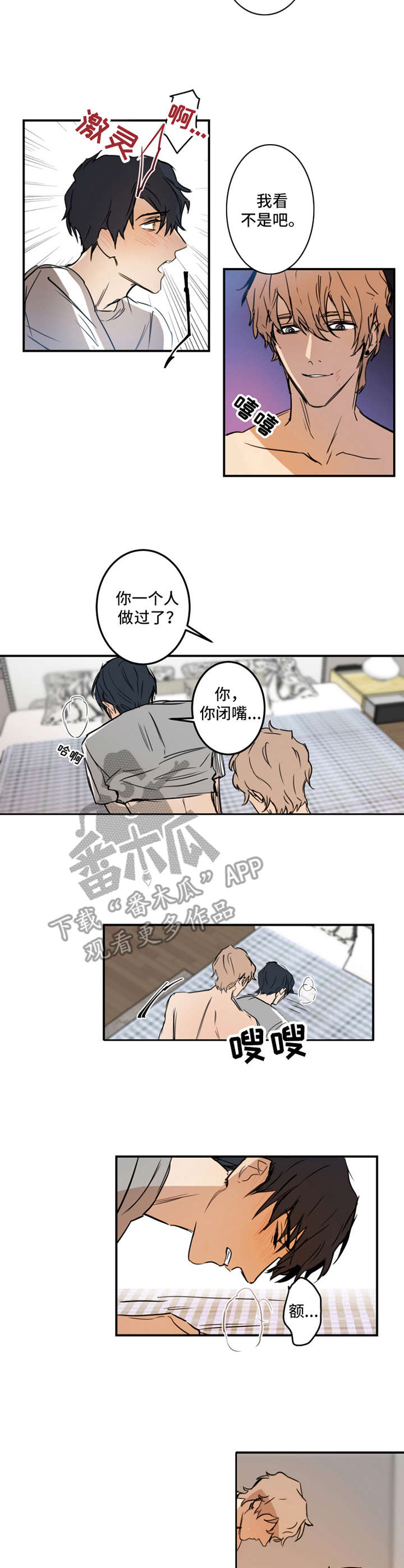 恶人的前世是什么漫画,第17章：可爱1图