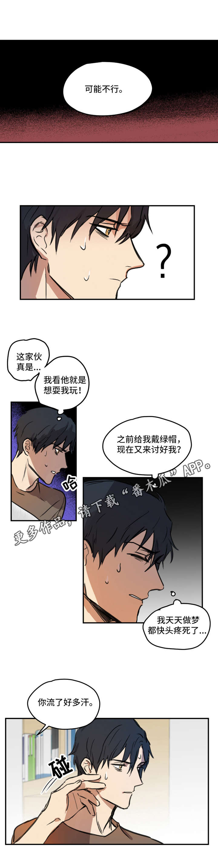 恶人的道路漫画,第7章：破罐破摔2图