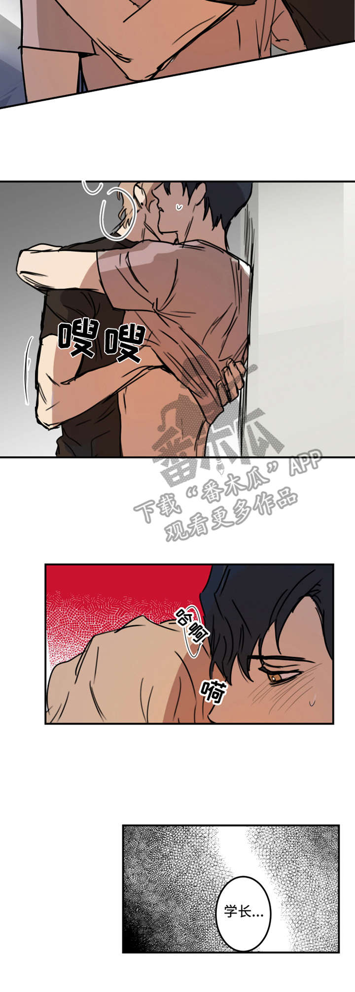 恶狼前辈漫画,第16章：无法习惯2图