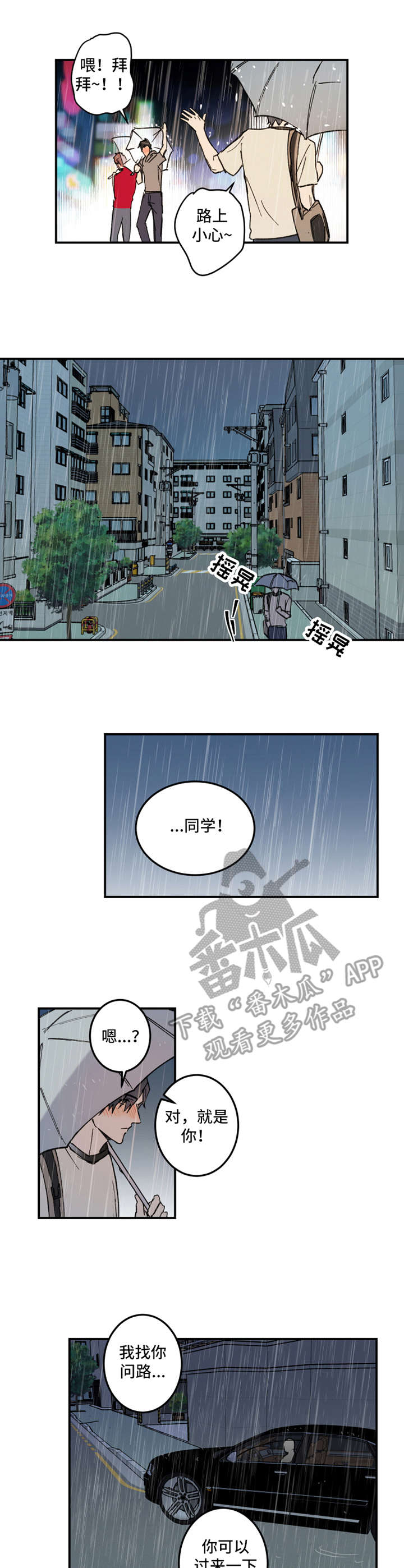 恶人古人漫画,第23章：绑架1图