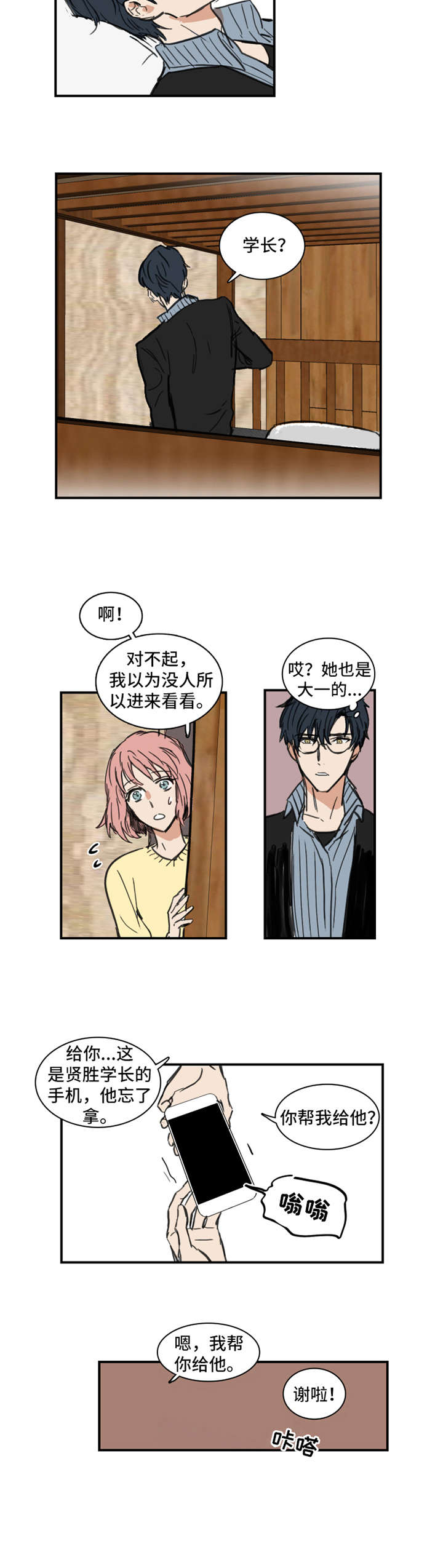 恶人传昔日大哥漫画,第1章：偏见2图